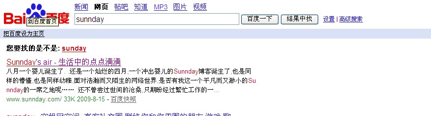 sunnday进军百度排名.... ....