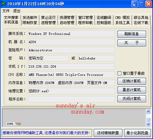 破除网吧限制__精锐网吧辅助工具V5.9 加强版