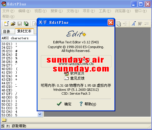 EditPlus V3.12.540_功能强大、且可取代记事本的文字编辑器