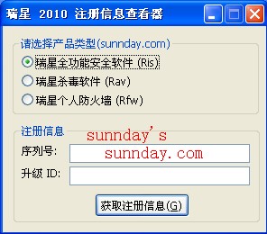 瑞星2010序列号查看器