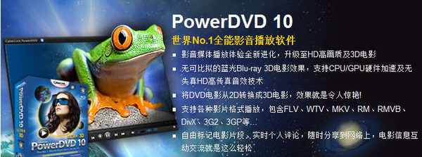 DVD播放器专业版---- PowerDVD 10 官方简体中文极致版 + 有效激活方法